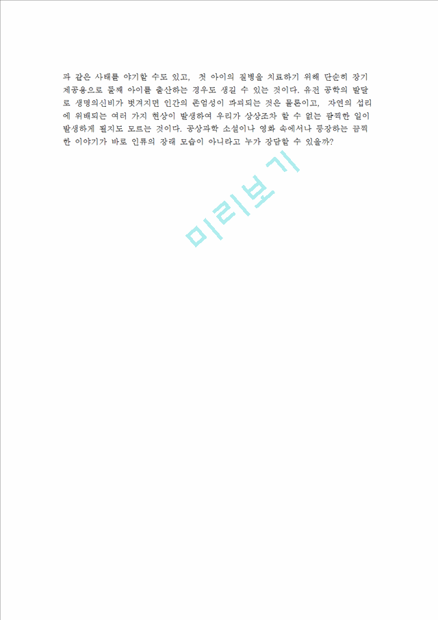 [윤리문제] 인간복제는 허용되어도 좋은가, 인간복제의 정의와 문제 및 윤리학적 과제.hwp